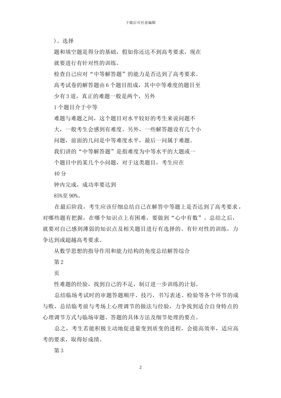 高考数学冲刺复习：给考生五个建议_第2页