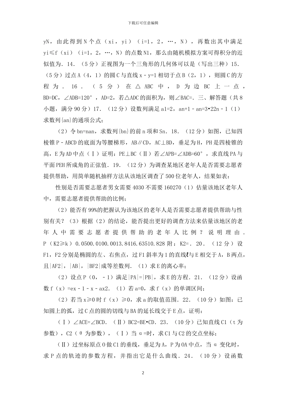 高考数学试卷(含解析版)-10版_第2页