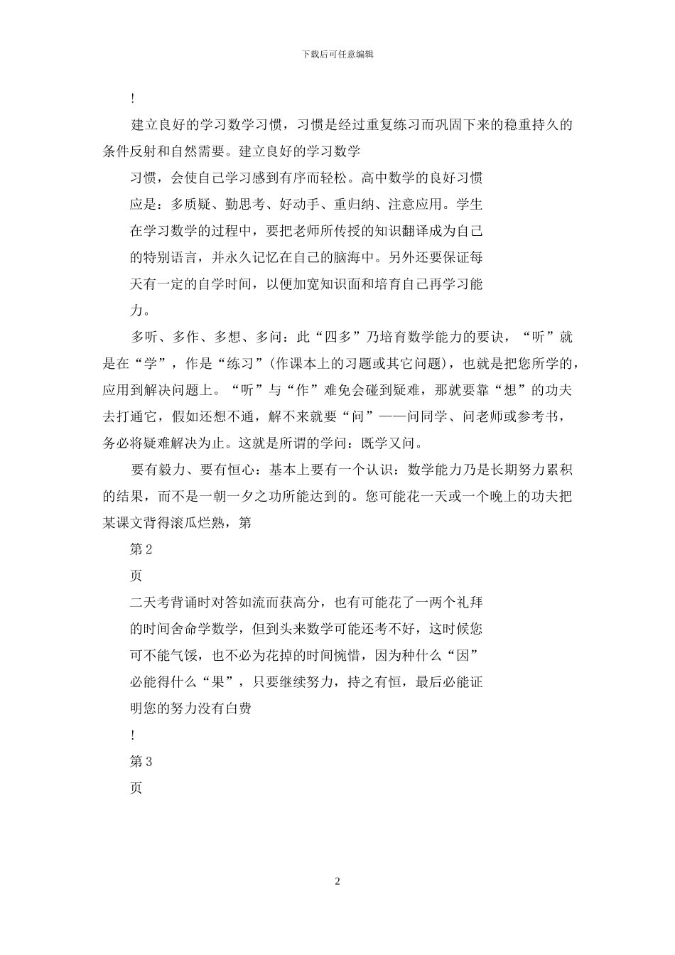 高考数学学习应注意六个方面_第2页