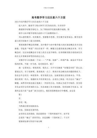 高考数学学习应注意六个方面