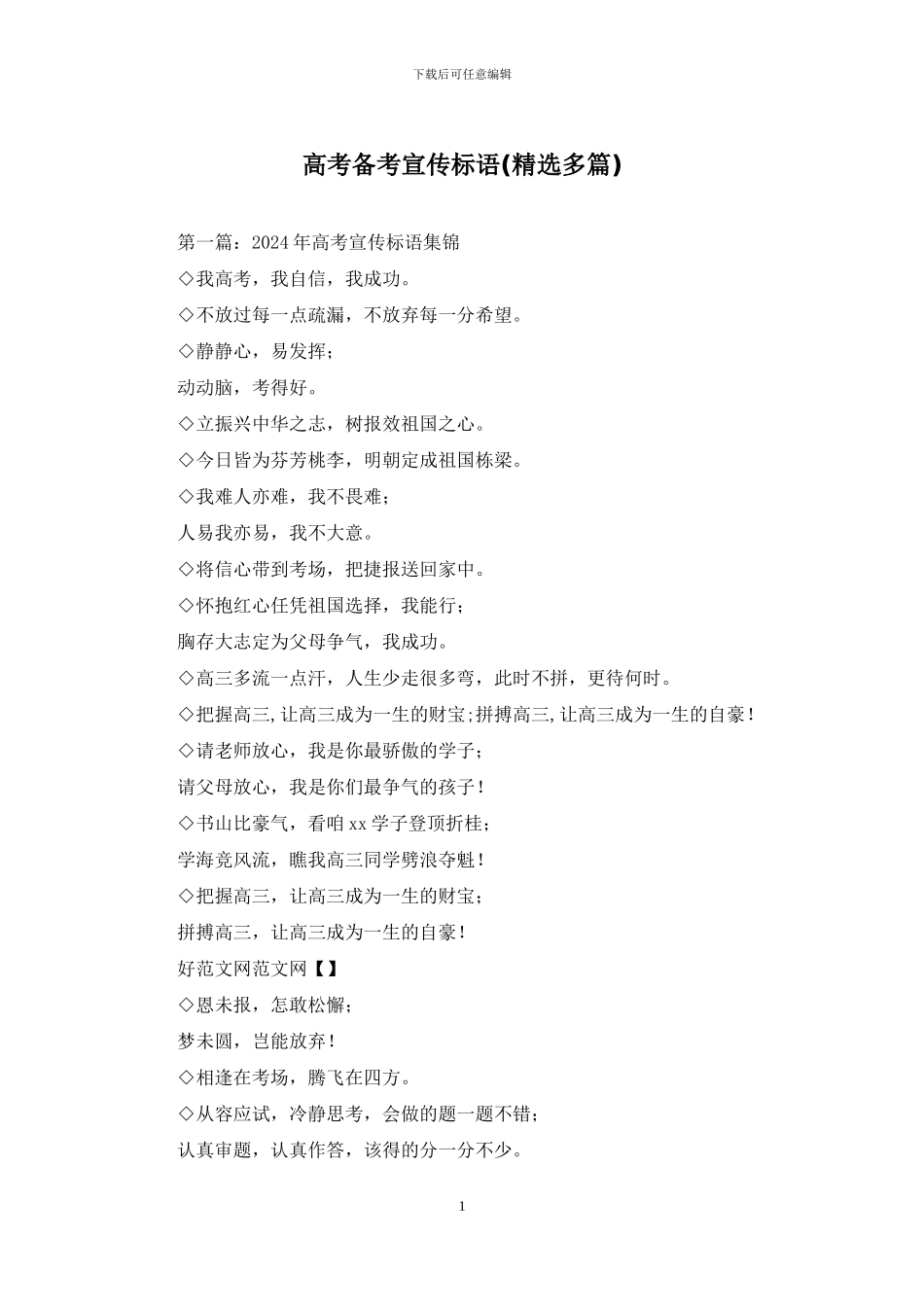 高考备考宣传标语_第1页