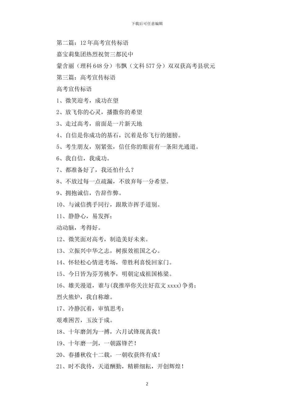 高考备考宣传标语_第2页