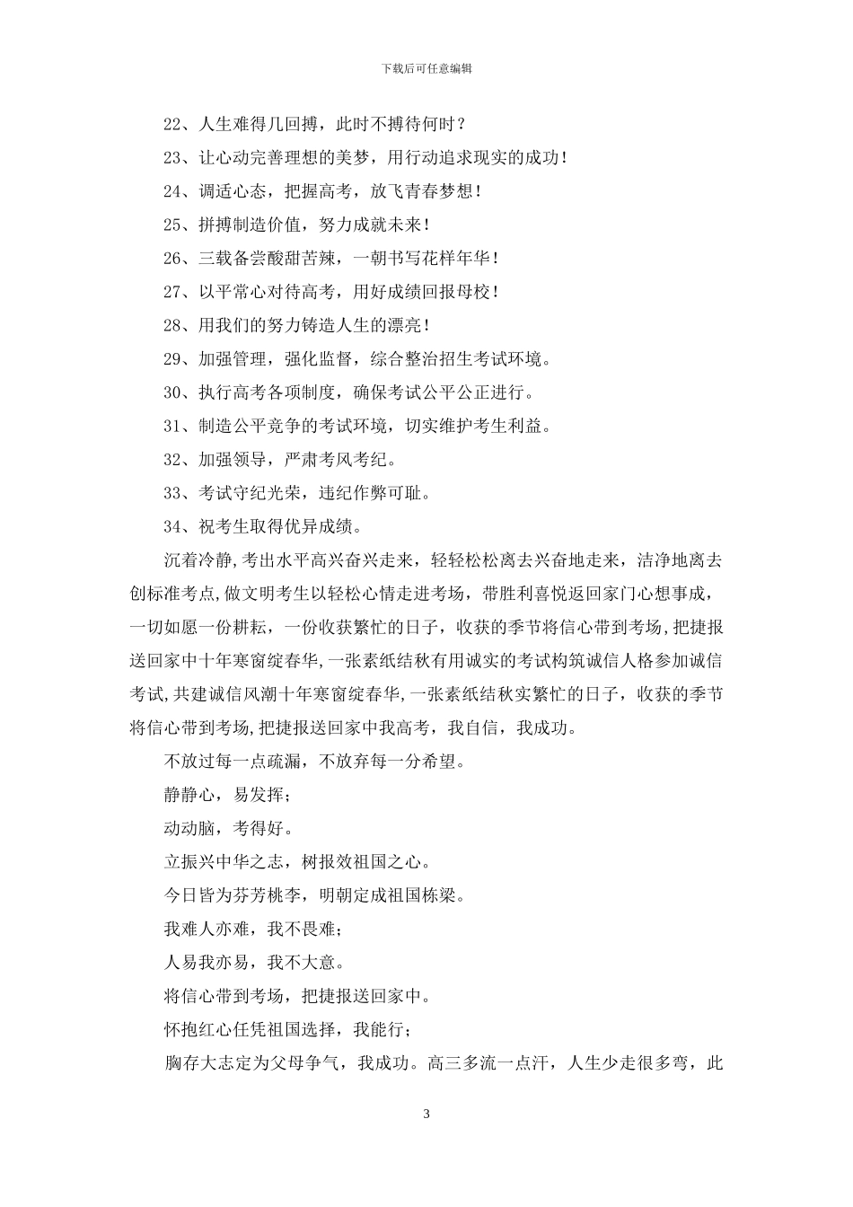 高考备考宣传标语_第3页