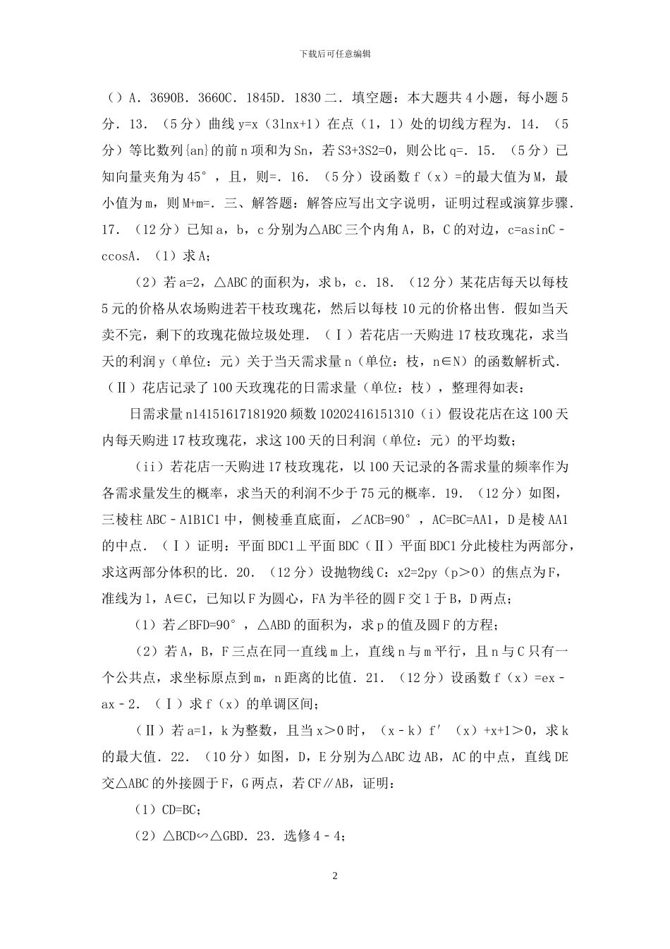 高考数学试卷(含解析版)-12版_第2页