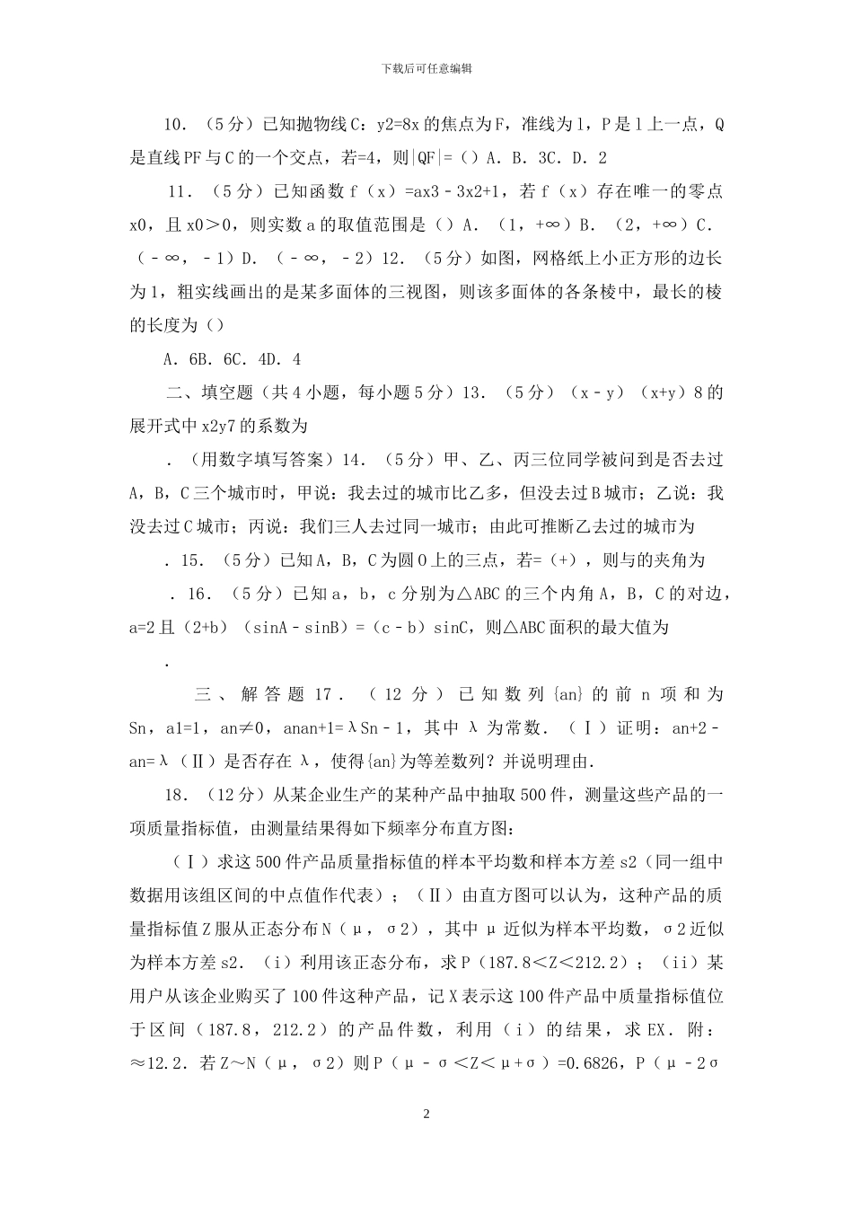 高考数学试卷(含解析版)-14版_第2页