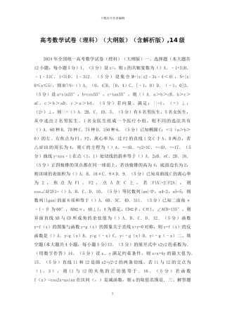 高考数学试卷(含解析版)-14级