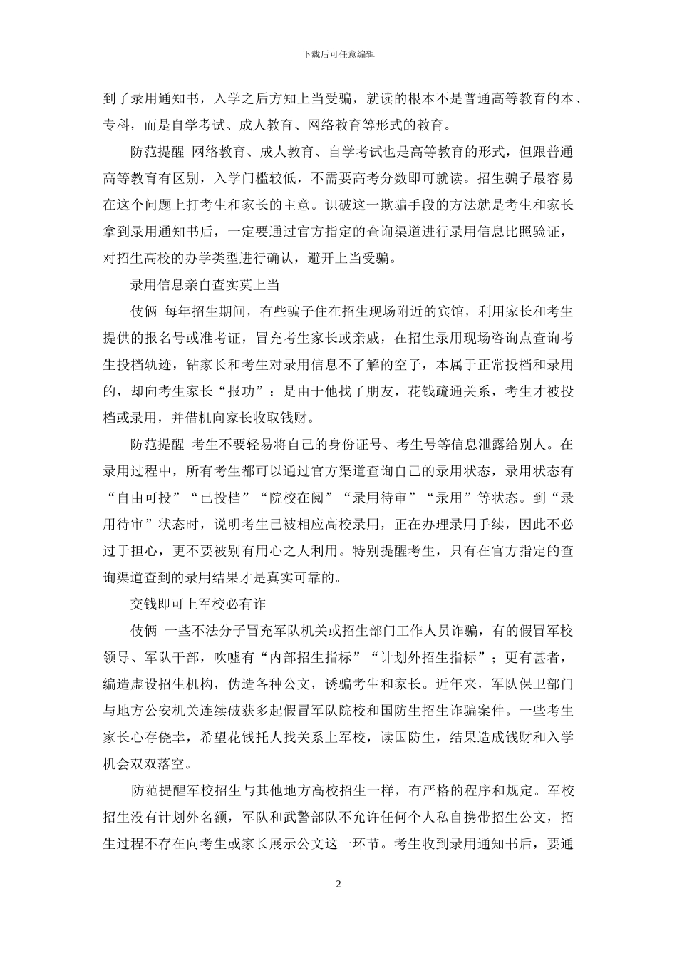 高考招生常见七骗局_第2页