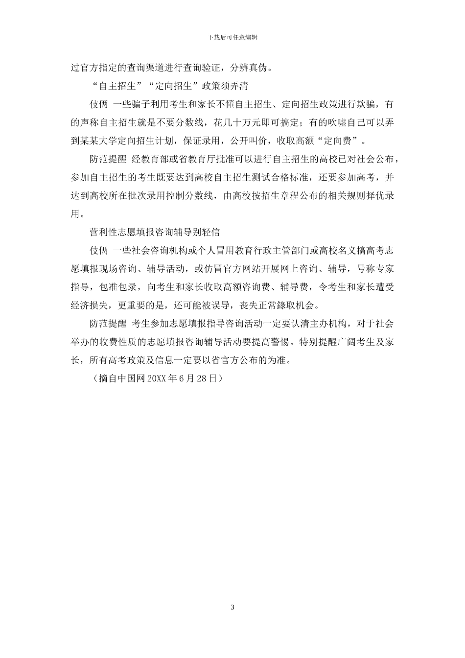 高考招生常见七骗局_第3页