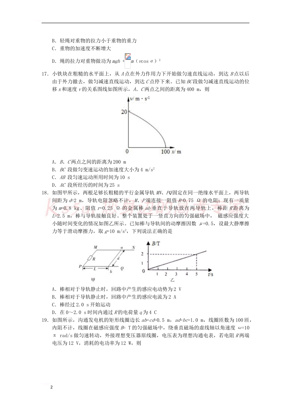 高考物理预测卷012_第2页