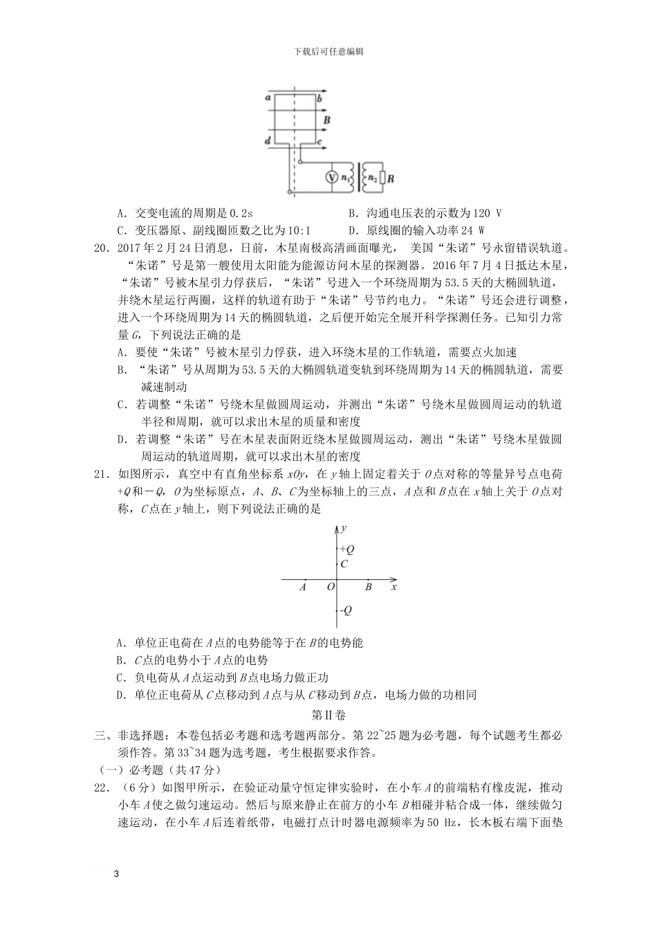高考物理预测卷012_第3页