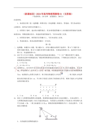 高考物理预测卷012