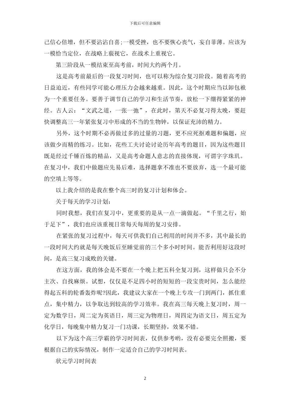 高考状元复习经验总结_第2页