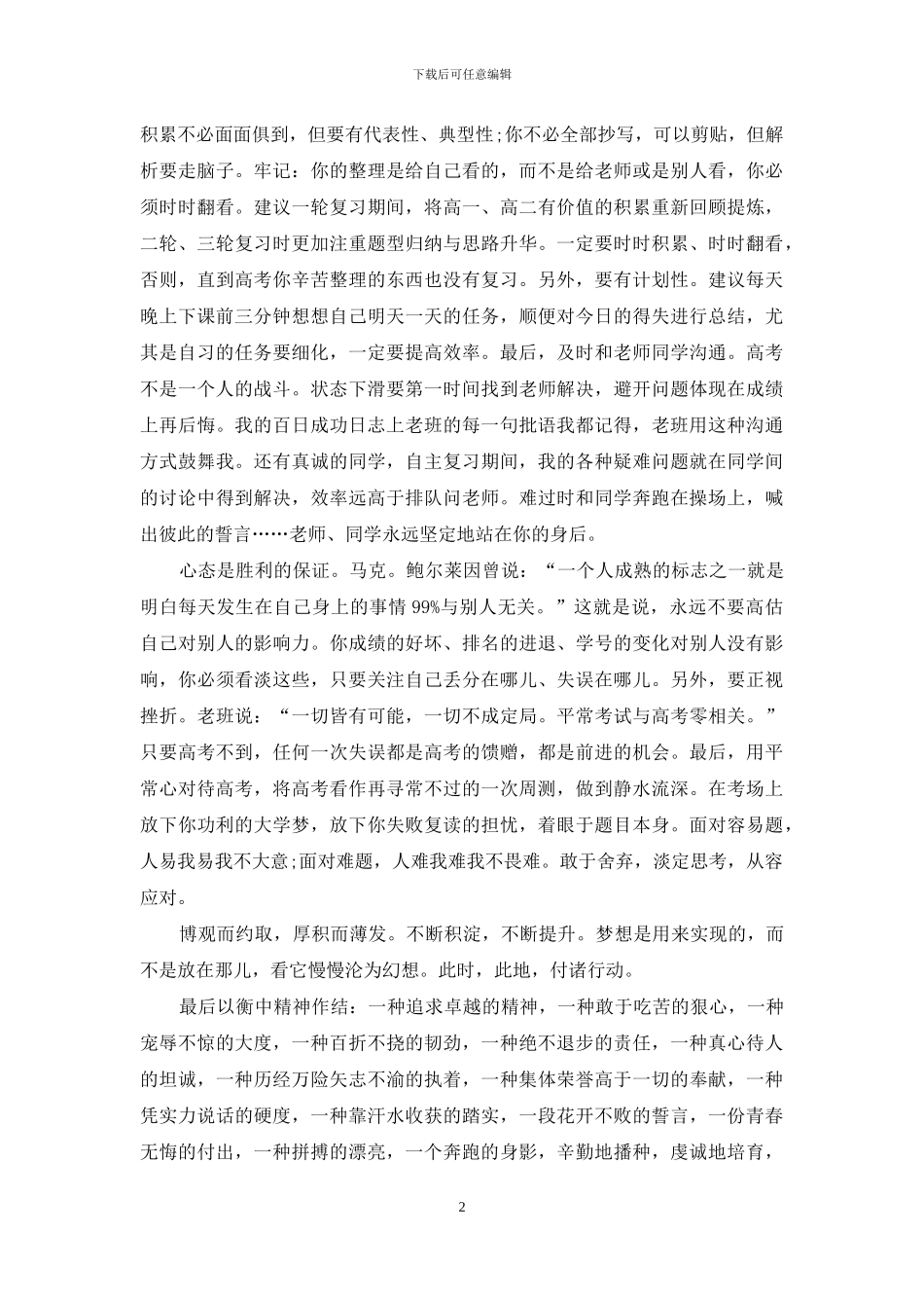 高考状元谈学习经验_第2页