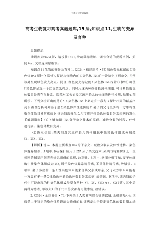 高考生物复习高考真题题库-15届-知识点11-生物的变异及育种