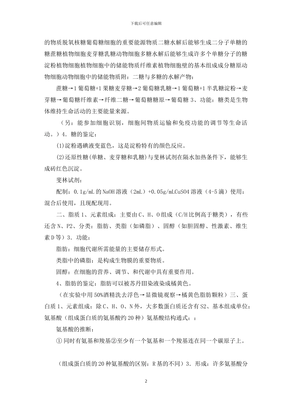 高考生物复习高分取胜宝典_第2页