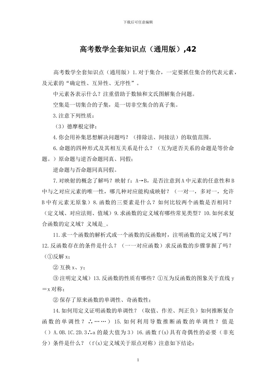 高考数学全套知识点-42_第1页