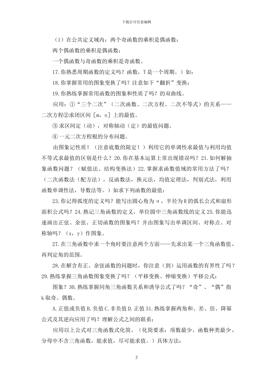 高考数学全套知识点-42_第2页