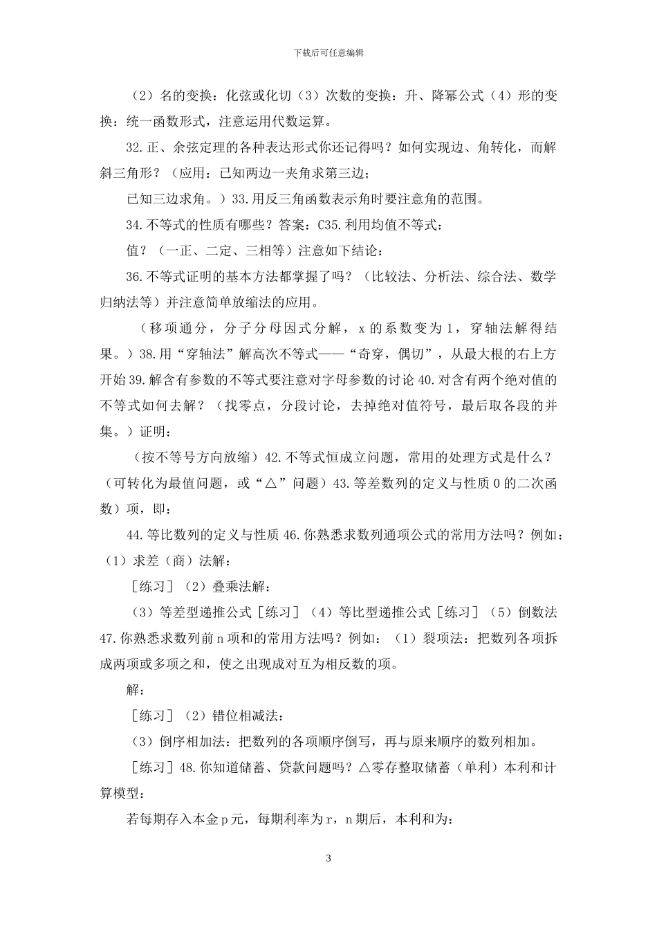 高考数学全套知识点-42_第3页