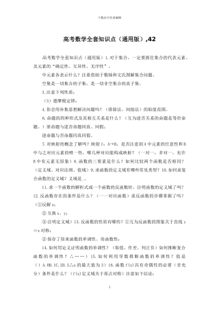 高考数学全套知识点-42