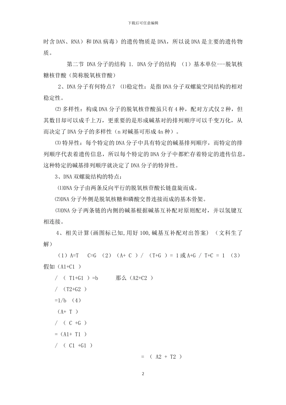 高考生物知识点汇编(必修二第3章基因本质)_第2页