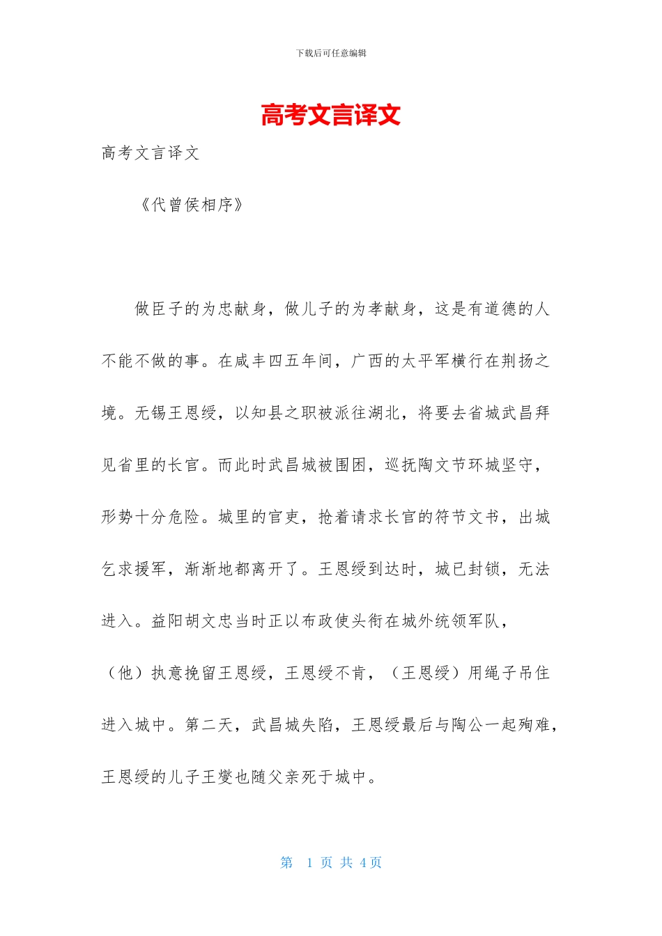 高考文言译文_第1页