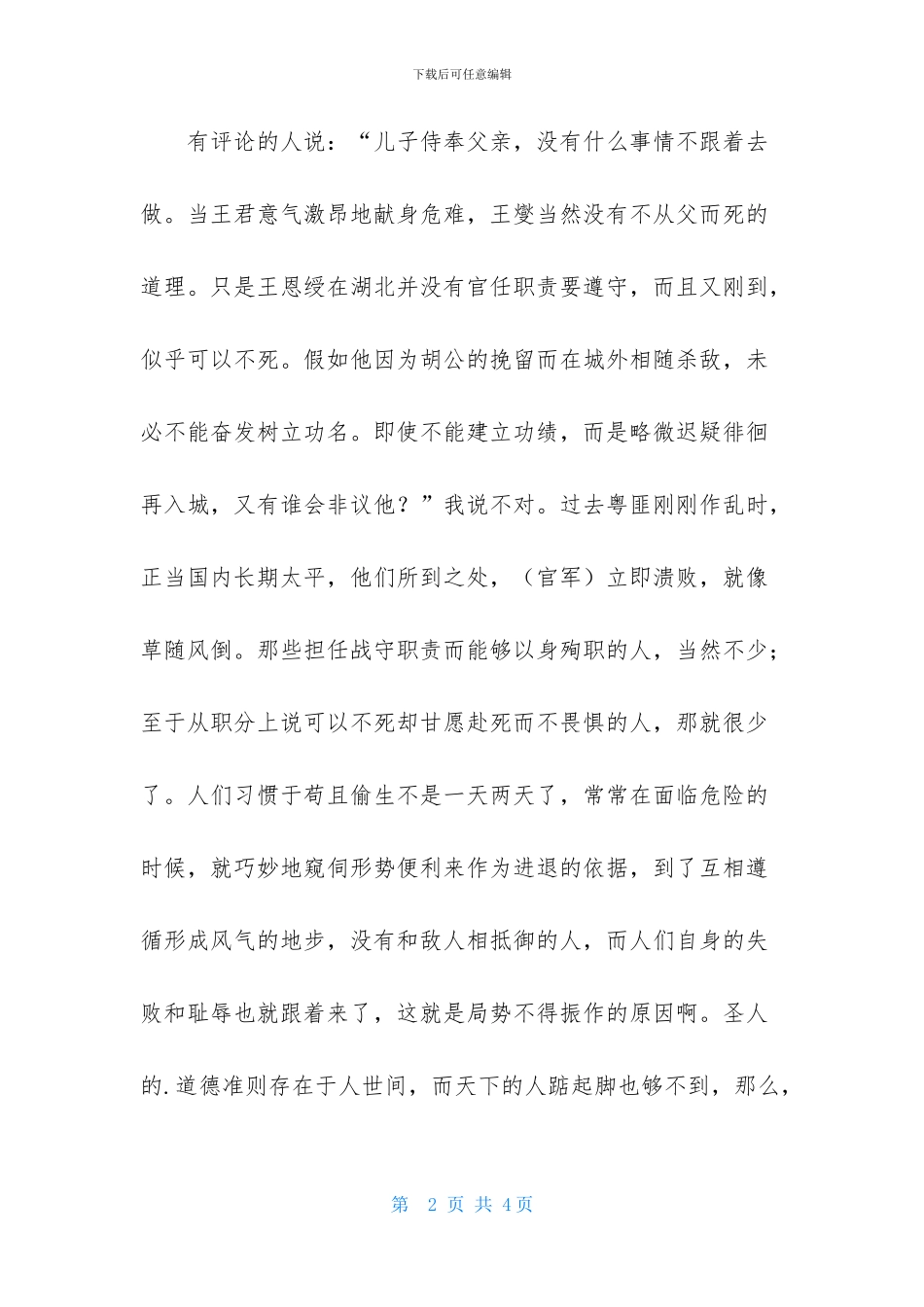 高考文言译文_第2页