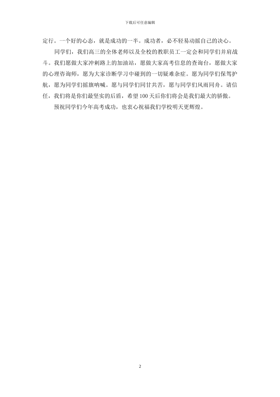 高考百日誓师大会教师代表发言稿_第2页