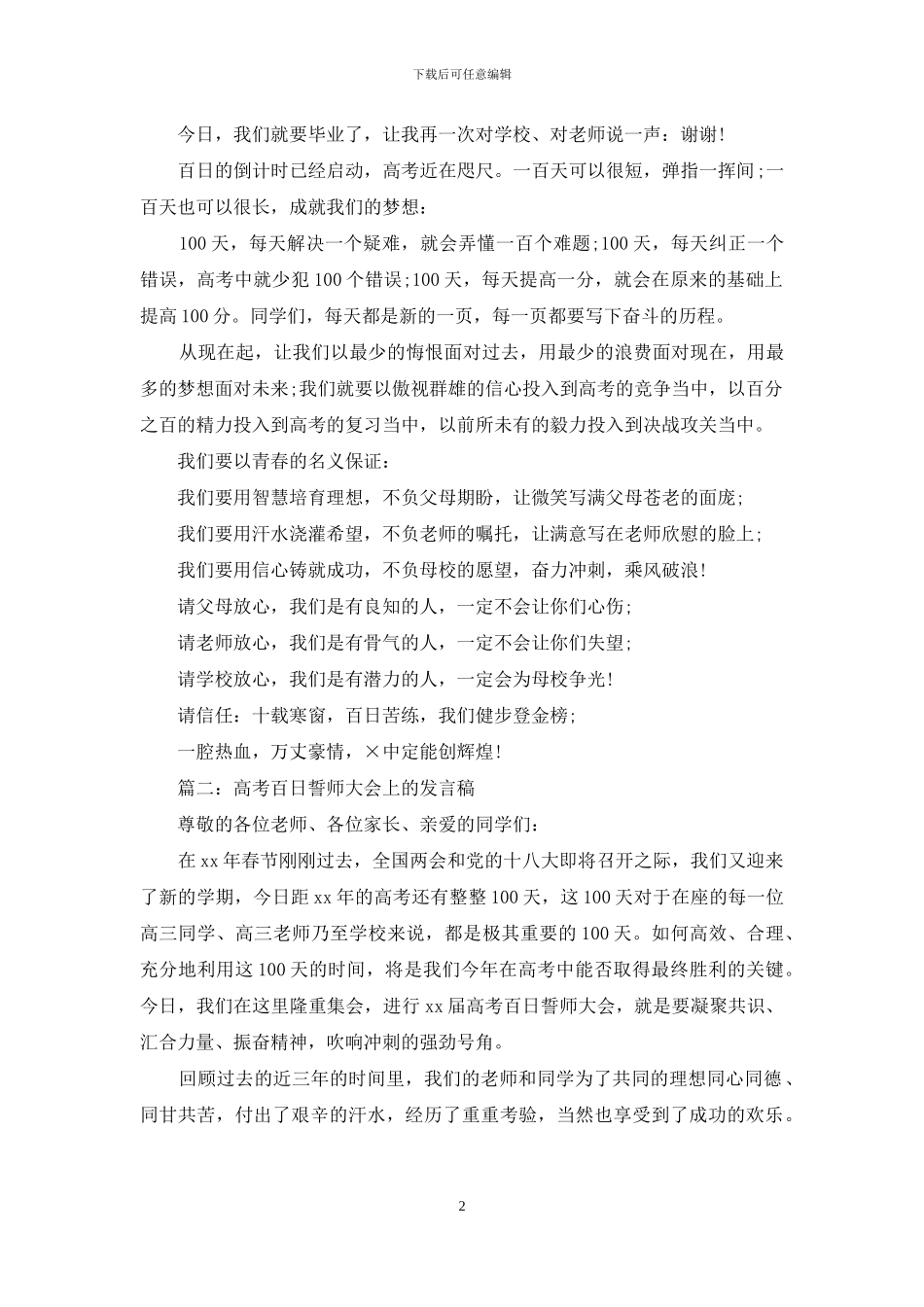 高考百日誓师发言稿_第2页