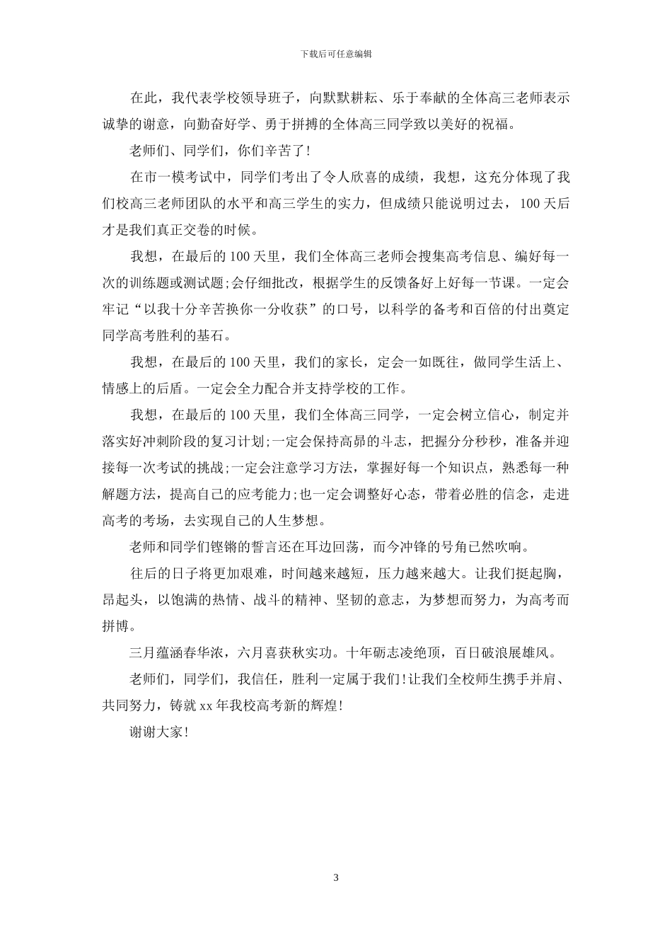 高考百日誓师发言稿_第3页