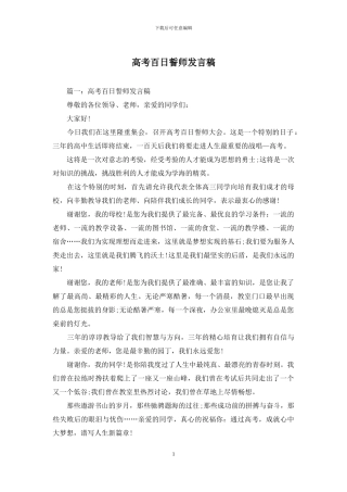 高考百日誓师发言稿