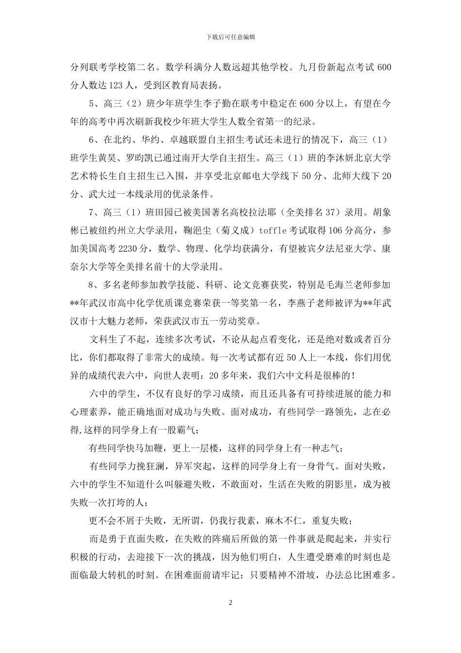 高考百日誓师大会讲话稿_第2页