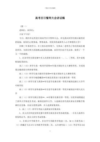 高考百日誓师大会讲话稿