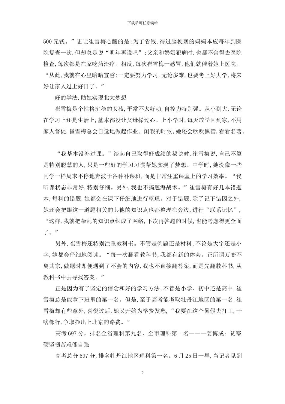 高考状元故事2)_第2页