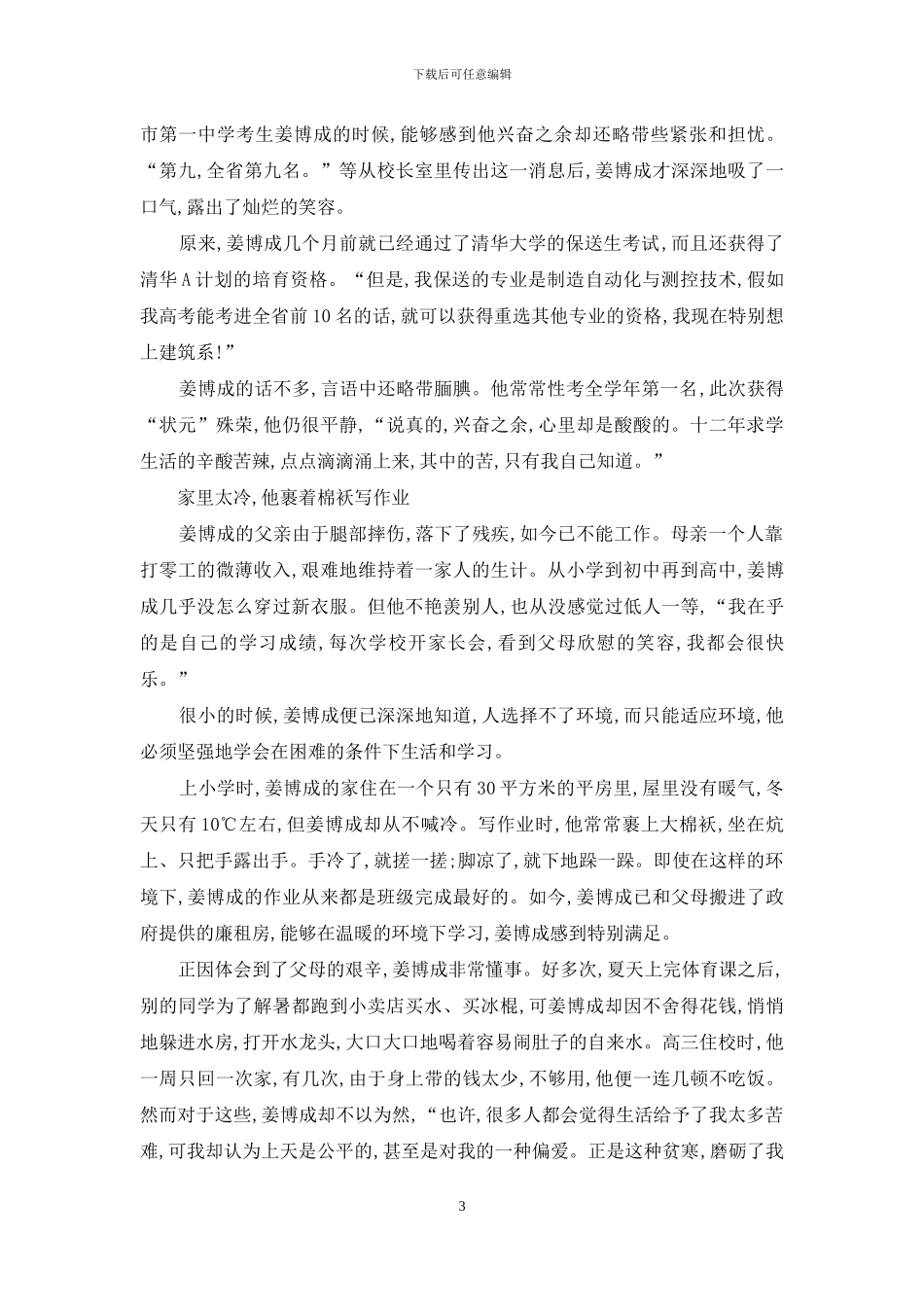 高考状元故事2)_第3页