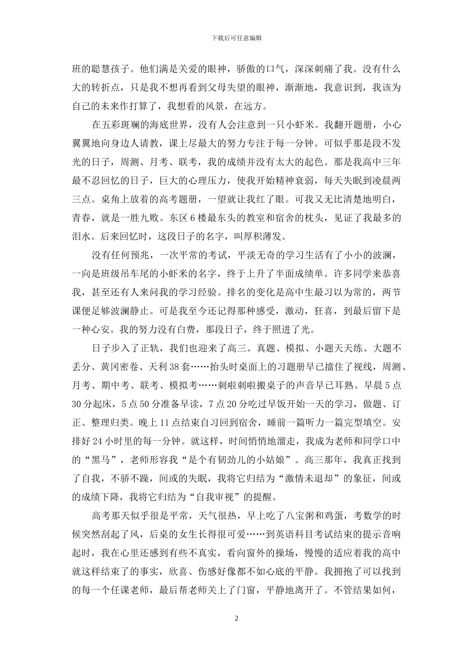 高考的战场-没有人能毫不费力_第2页