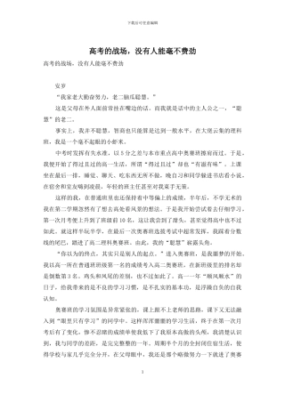 高考的战场-没有人能毫不费力