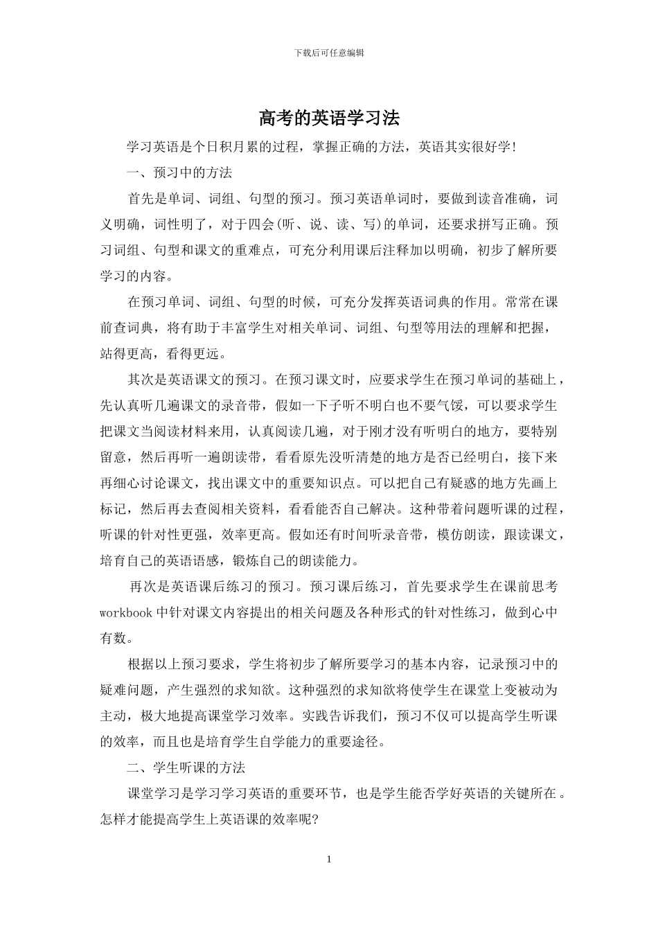 高考的英语学习法_第1页