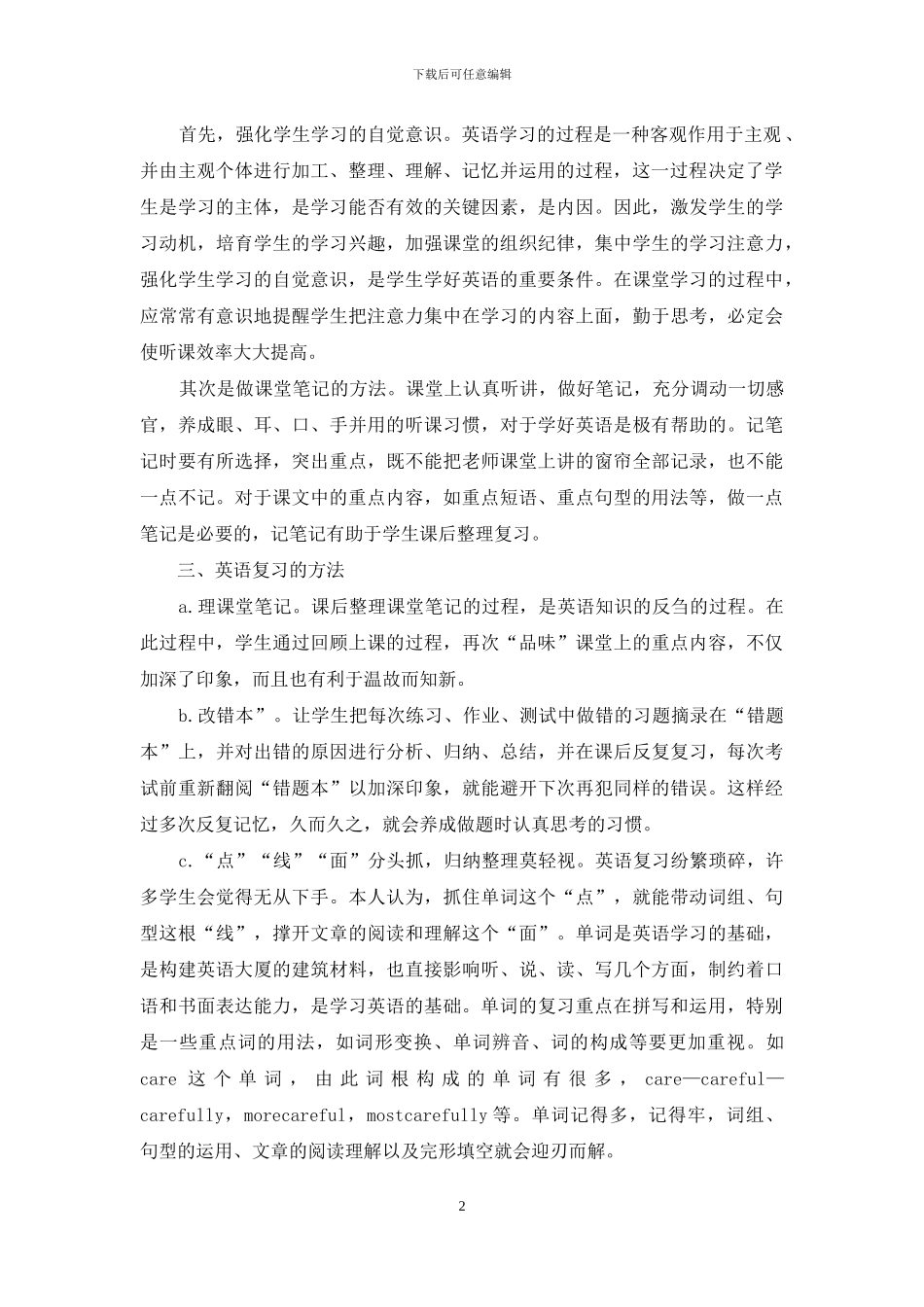 高考的英语学习法_第2页