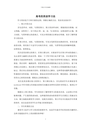 高考的英语学习法
