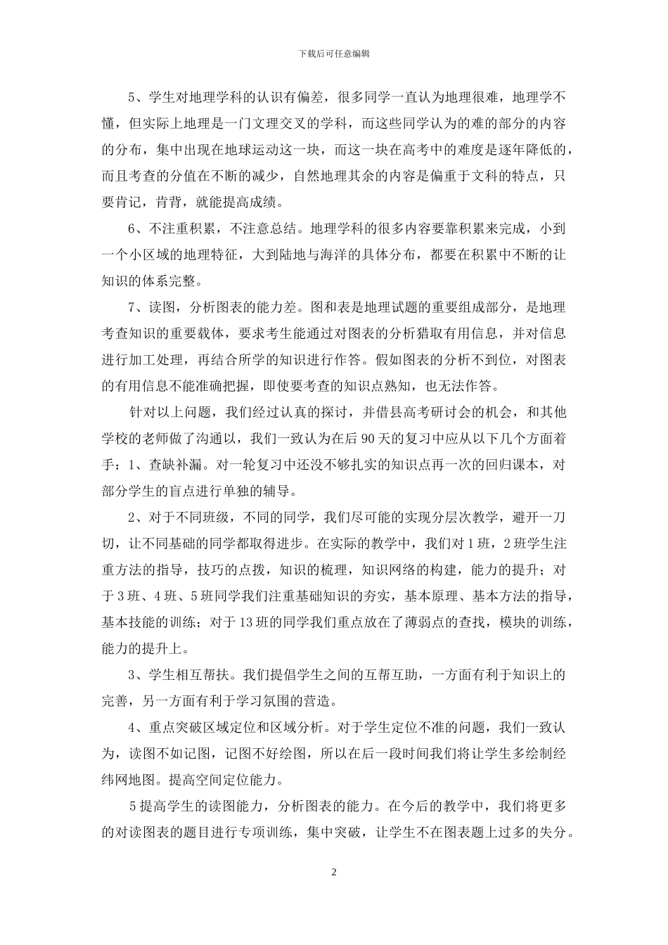 高考研讨会专题发言数列_第2页