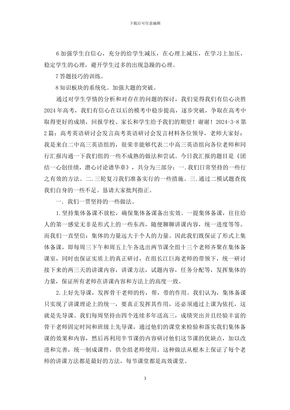 高考研讨会专题发言数列_第3页