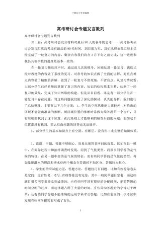 高考研讨会专题发言数列