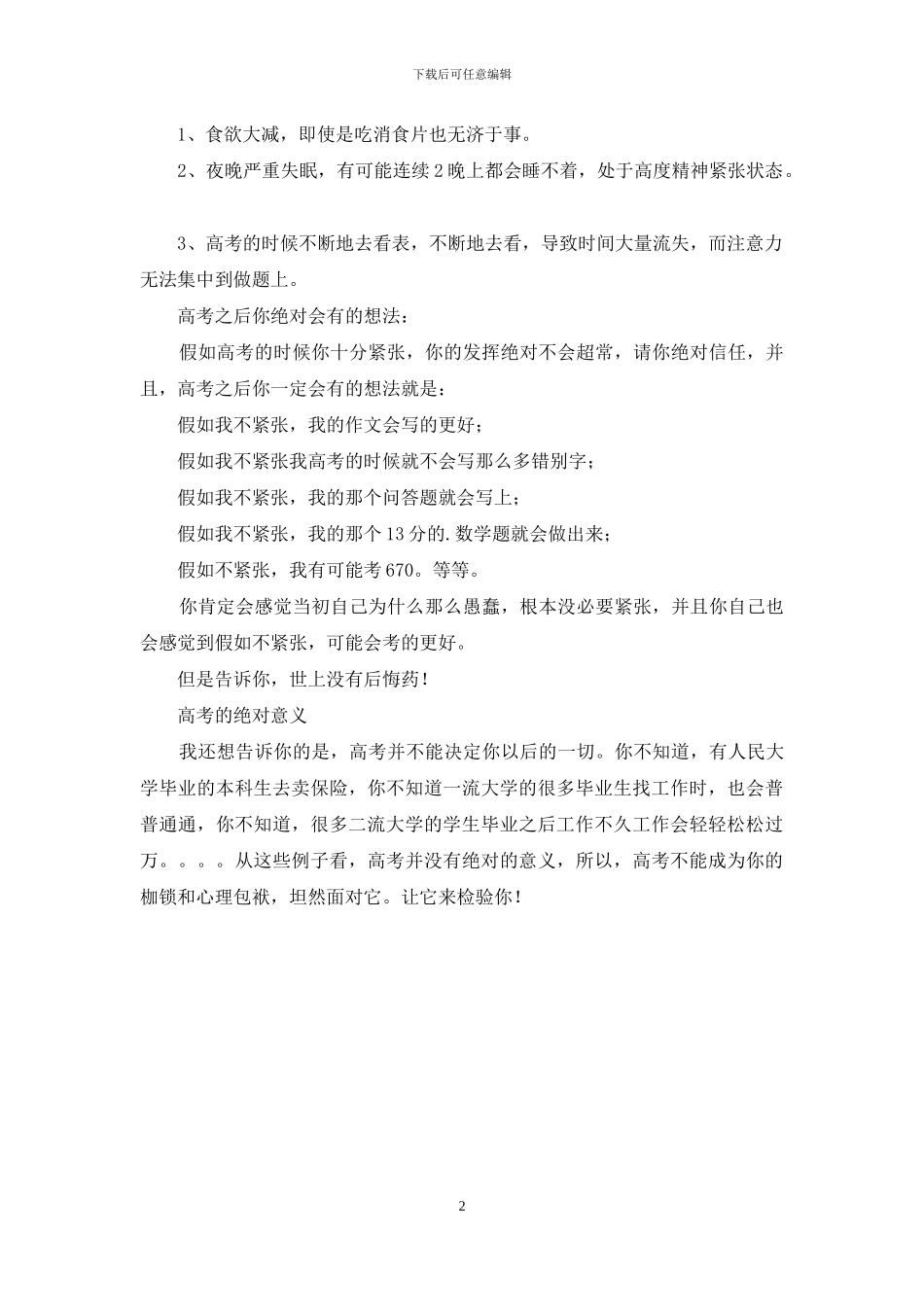 高考紧张怎么办_第2页