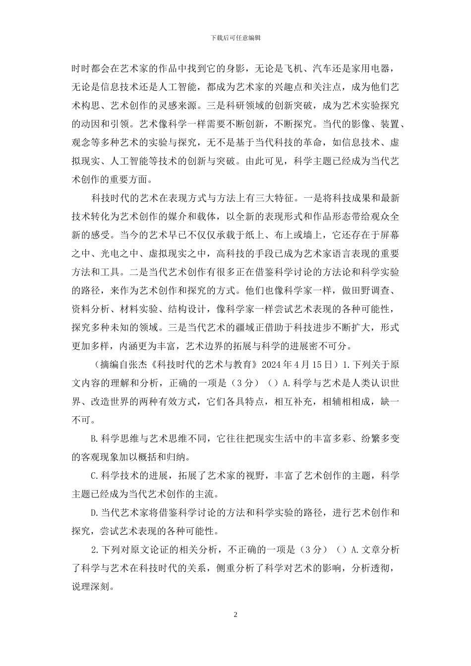 高考综合素质检测-语文_第2页