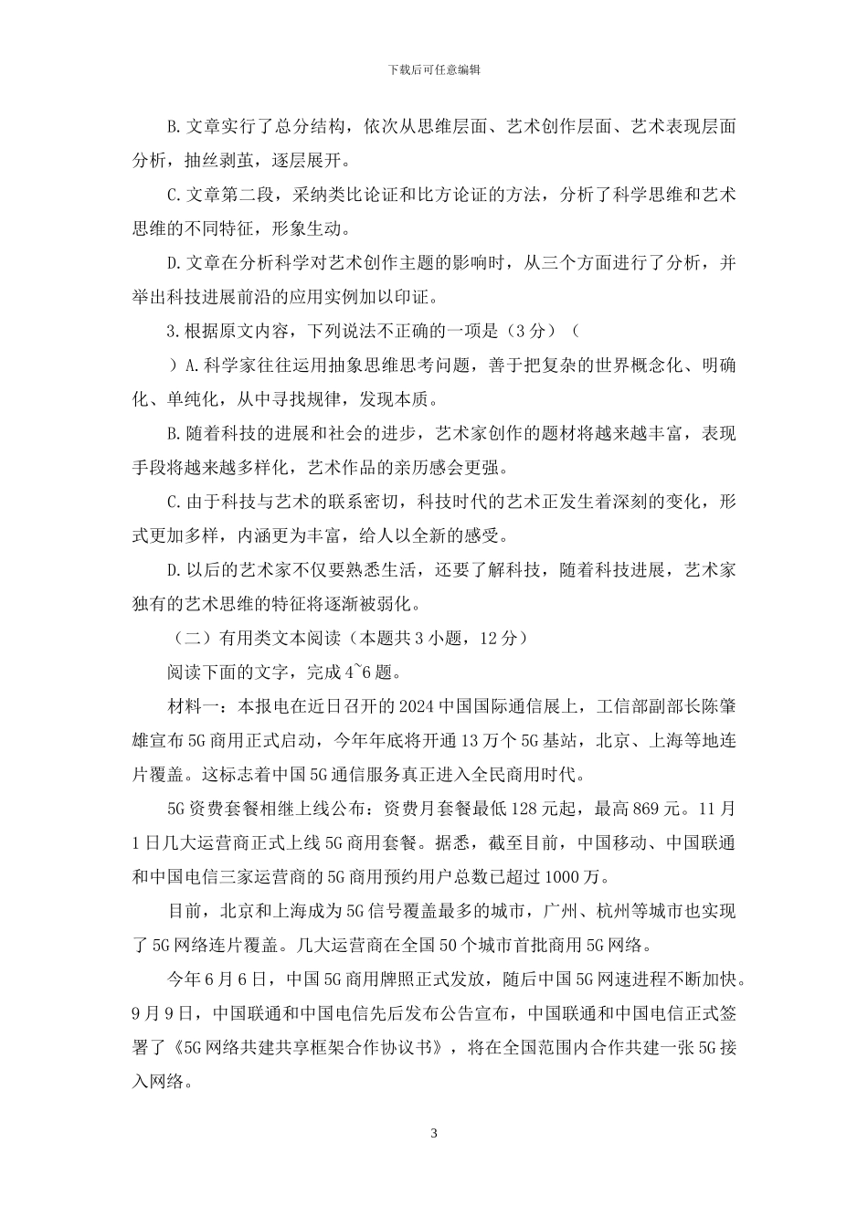 高考综合素质检测-语文_第3页