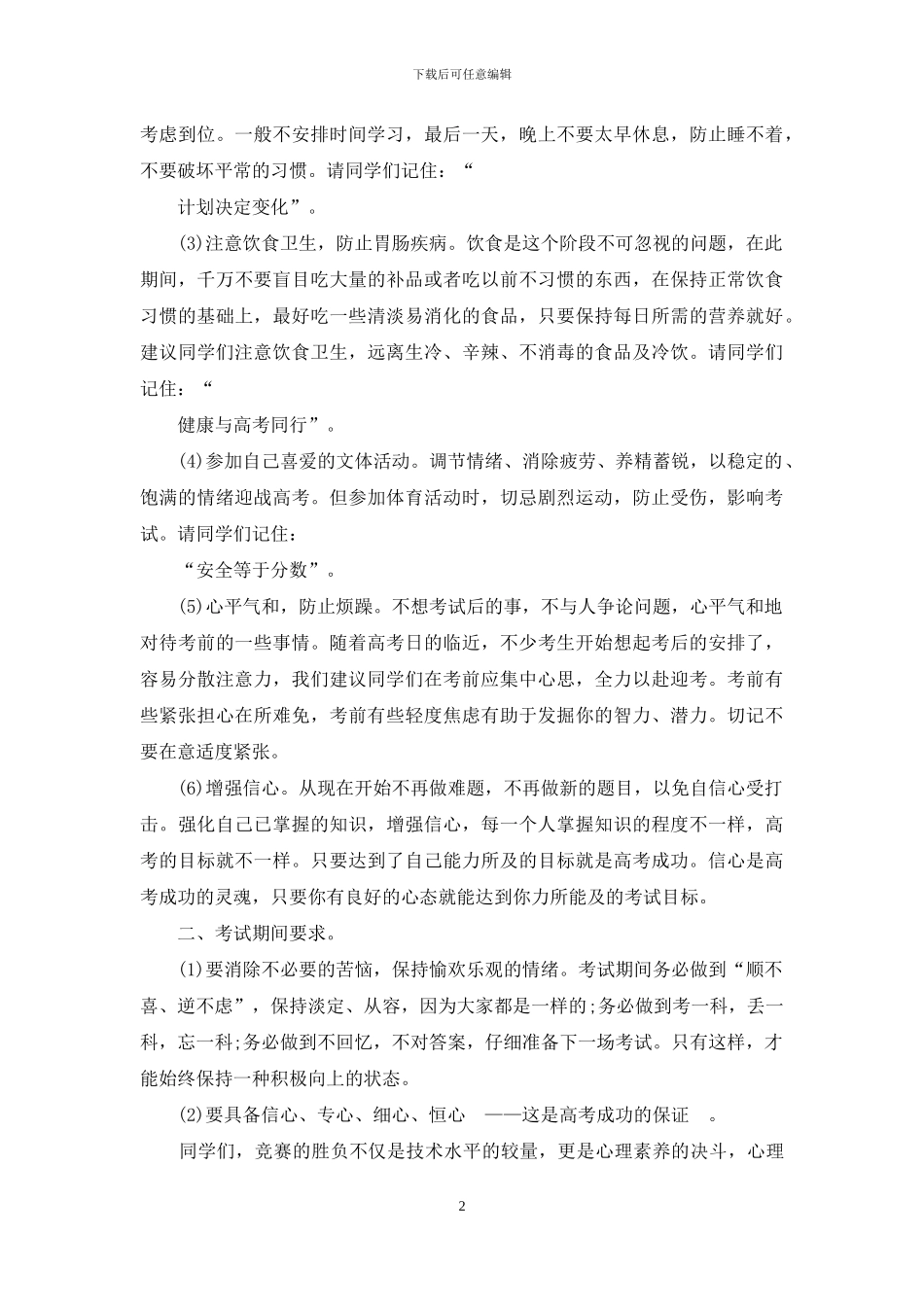 高考考前动员会上的讲话稿范例_第2页