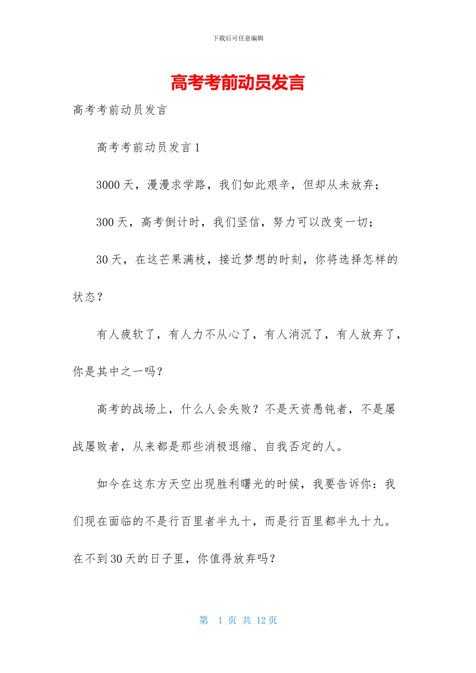 高考考前动员发言_第1页