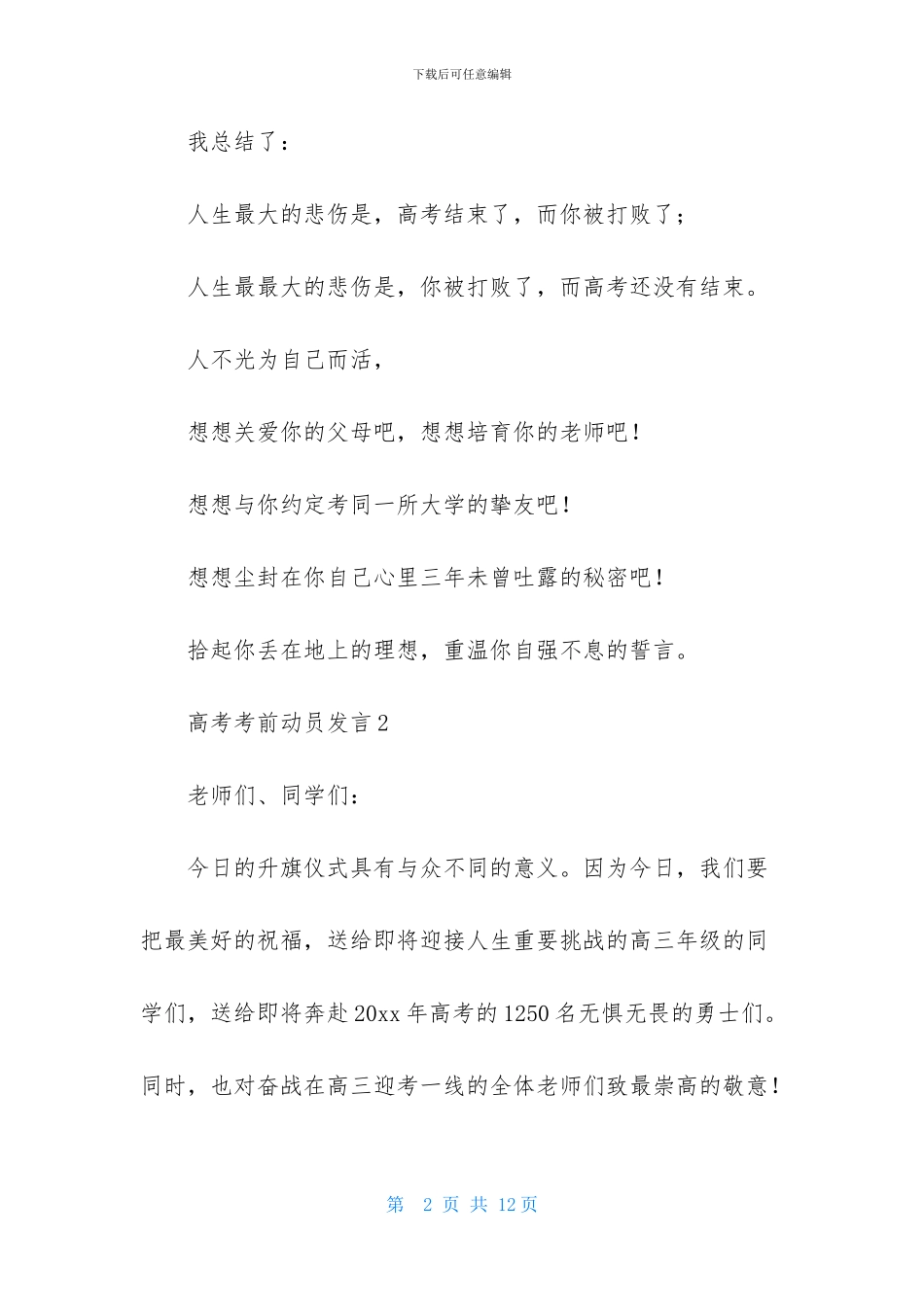 高考考前动员发言_第2页