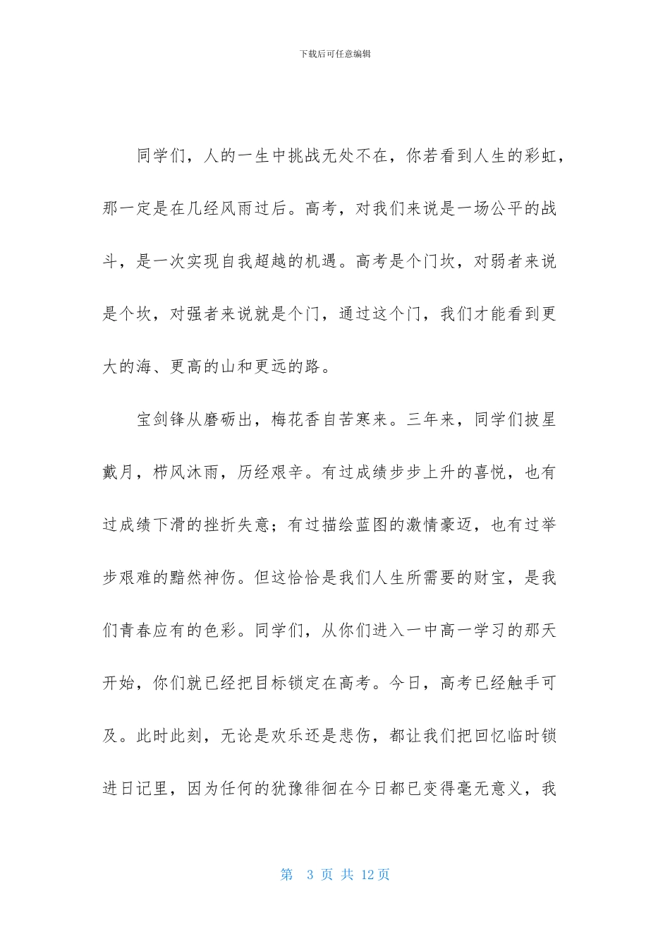 高考考前动员发言_第3页