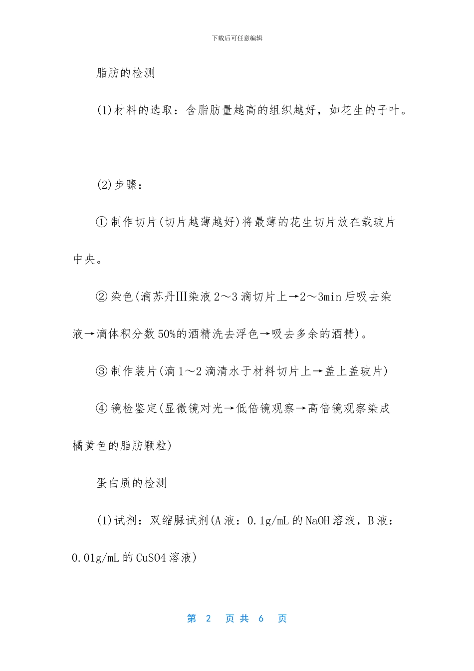 高考生物物质鉴定实验总结-生物物质生化分离实验_第2页